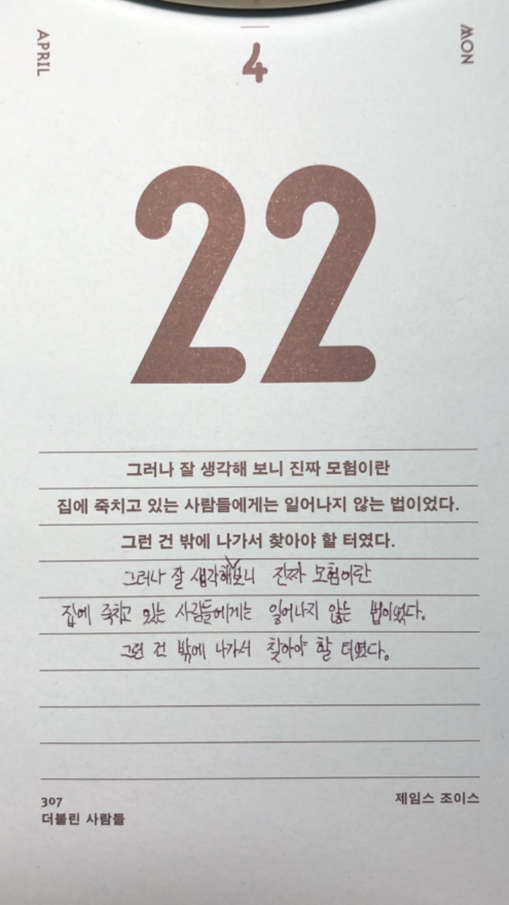 #문플리챌린지ㅣ078_04.22