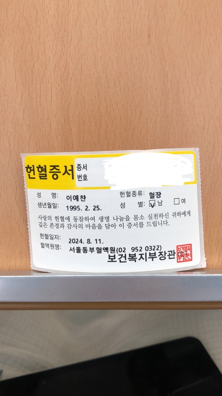 41번째 헌혈!