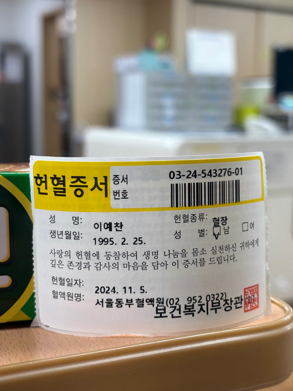 44번째 헌혈 하고 왔습니다!