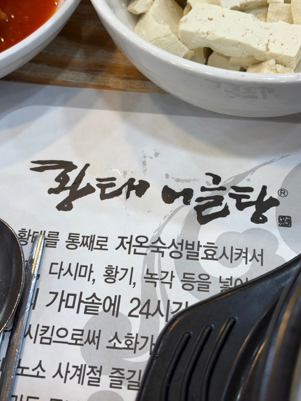 제 소울푸드, 대전 박선희황태어글탕