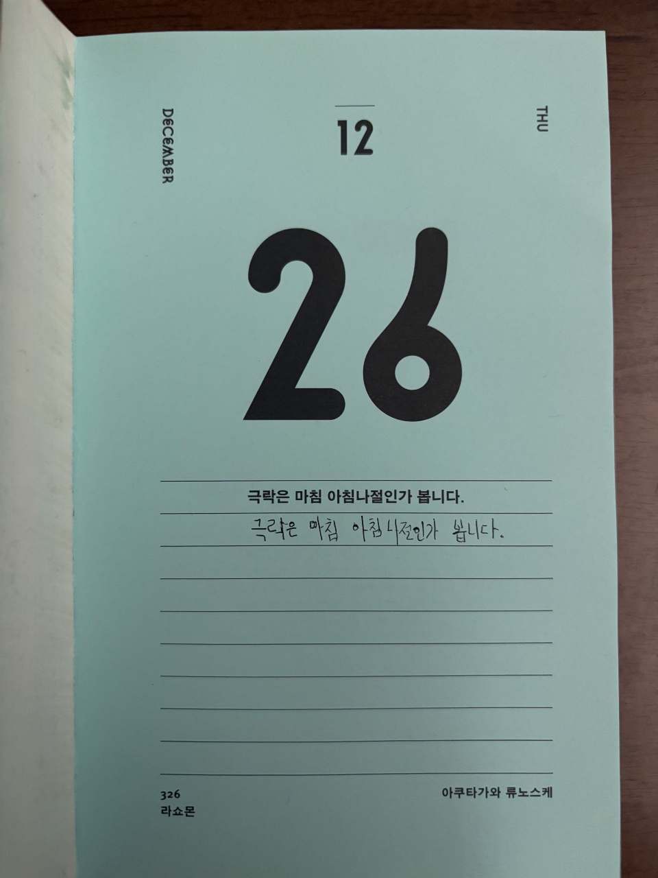 #문플리챌린지ㅣ326_12.26