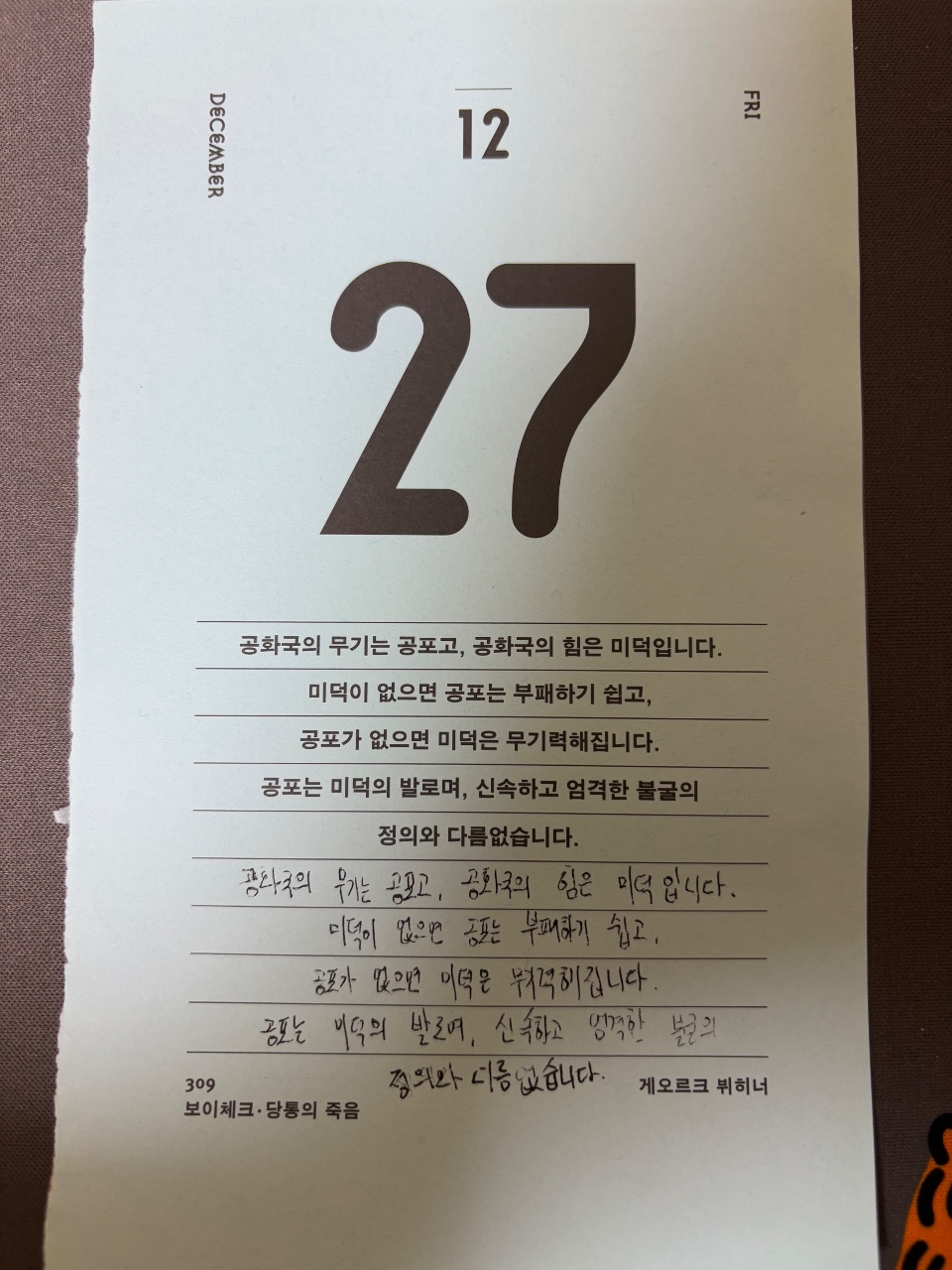 #문플리챌린지ㅣ327_12.27