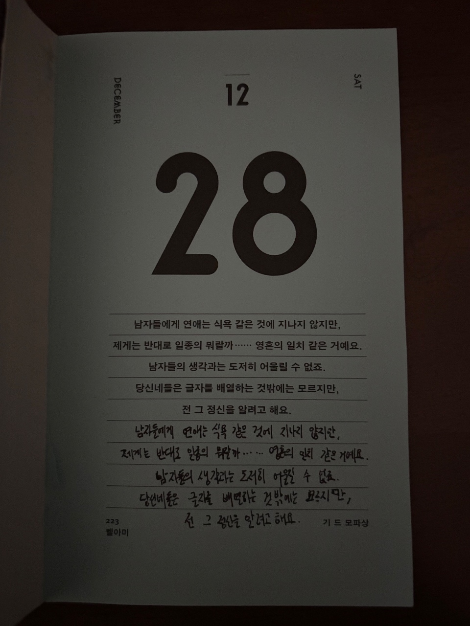 #문플리챌린지ㅣ328_12.28