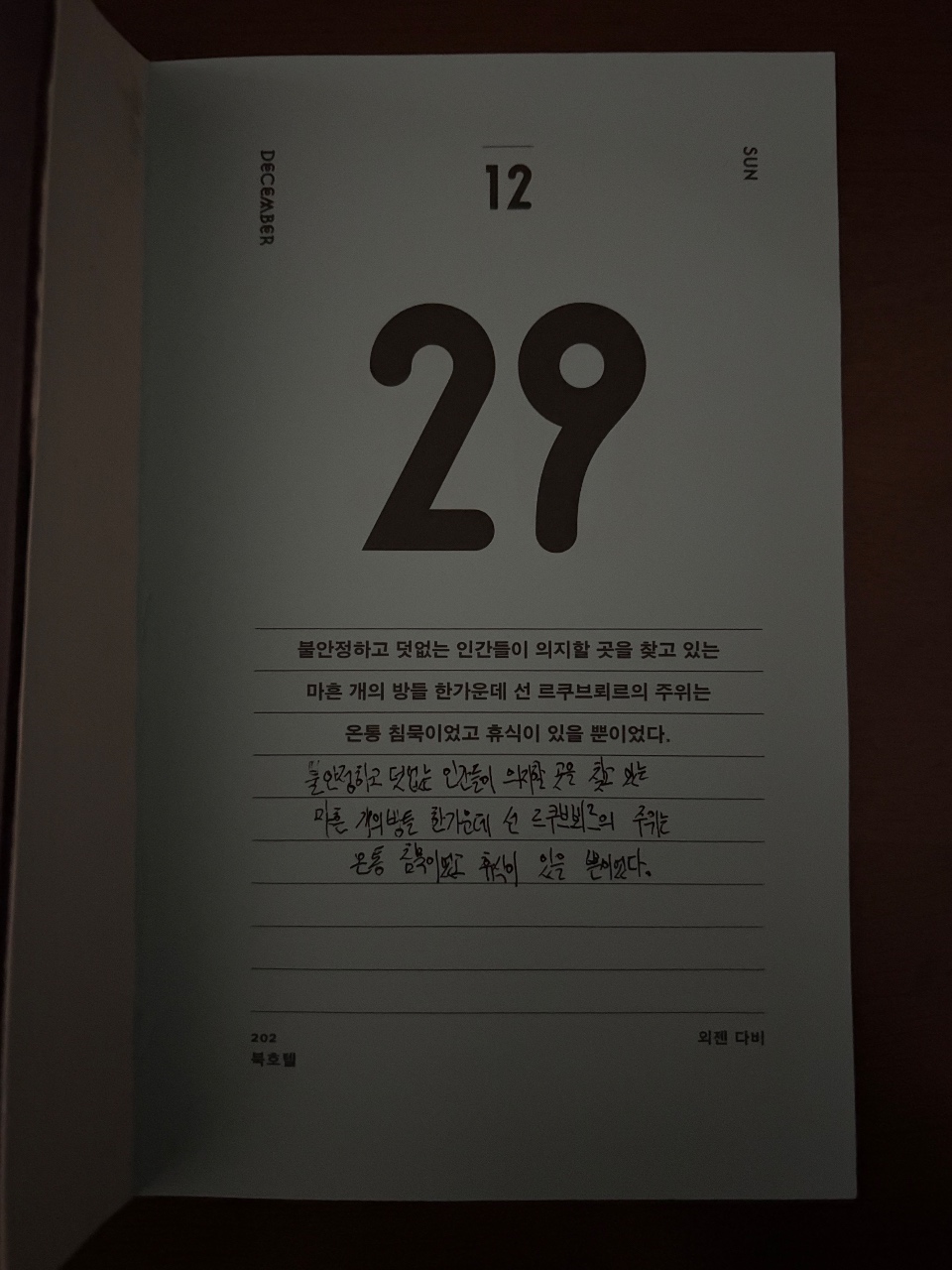 #문플리챌린지ㅣ329_12.29