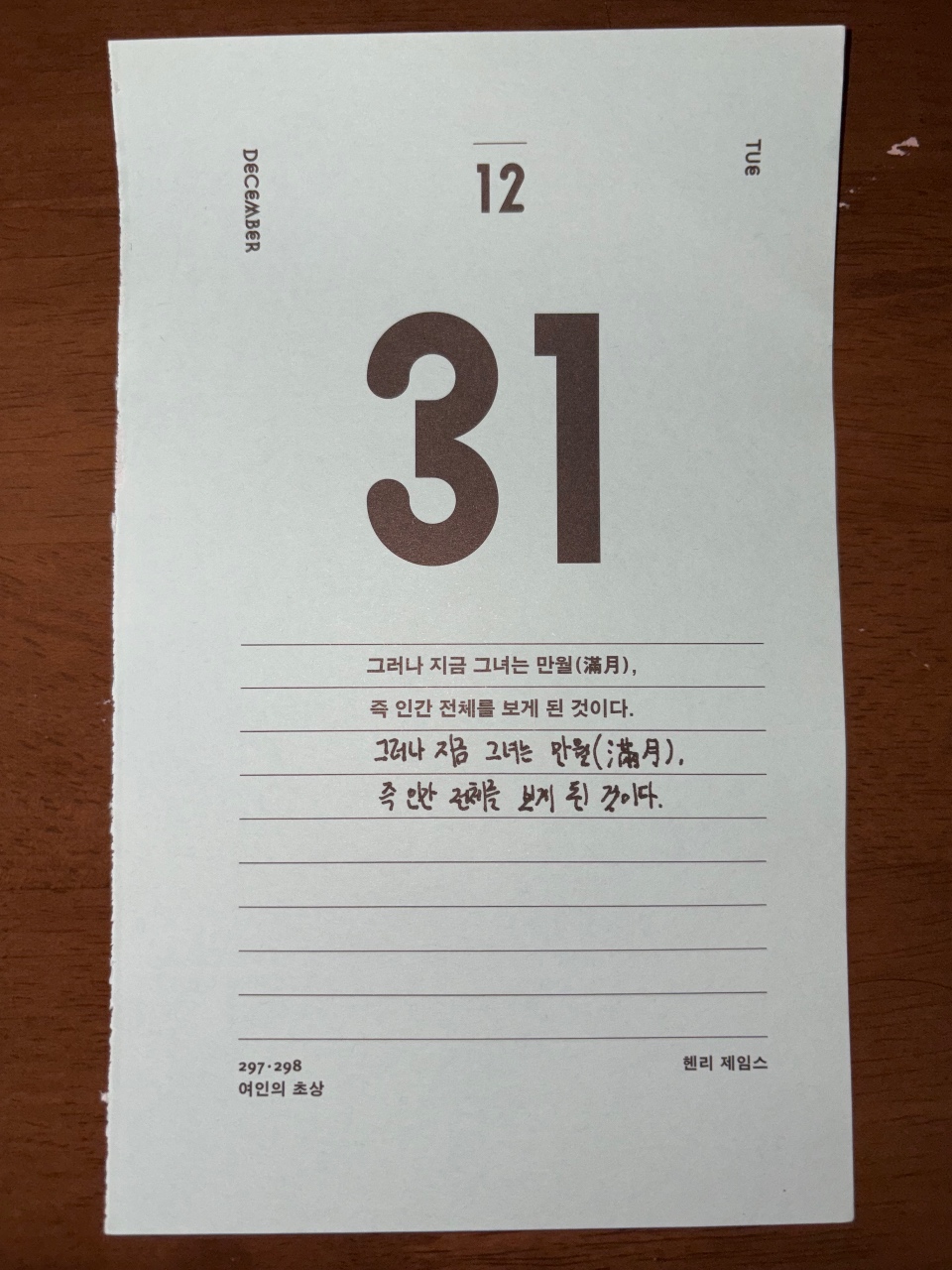 #문플리챌린지ㅣ331_12.31 (끝)