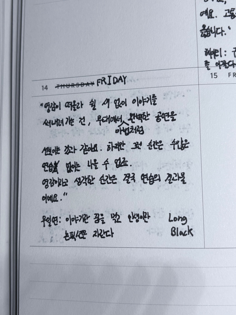 오늘의 필사ㅣ035_우일연: 이야기란 꿈을 먹고 인생이란 논픽션은 자란다