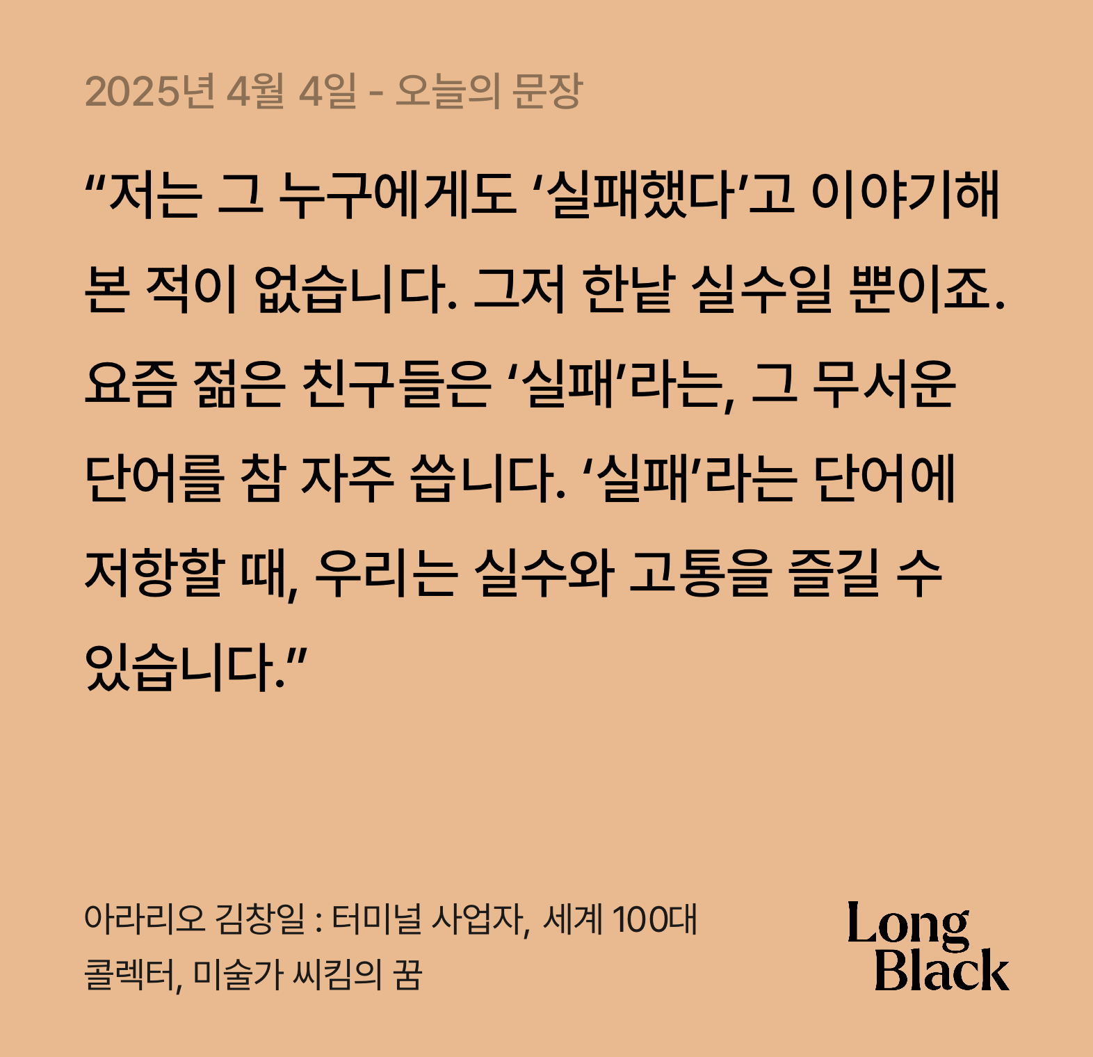 오늘의 필사ㅣ055_아라리오 김창일