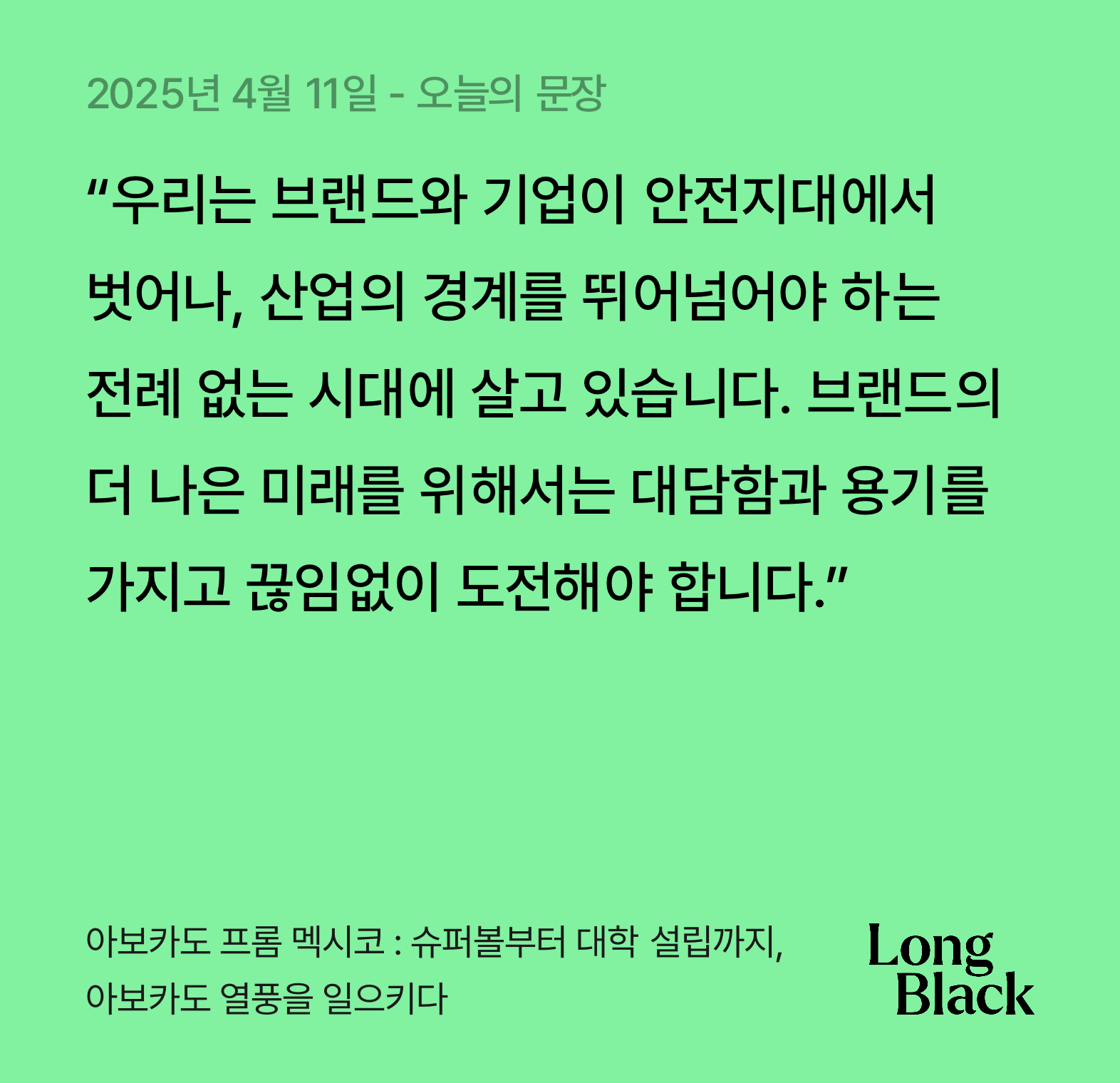 오늘의 필사ㅣ062_아보카도프롬멕시코