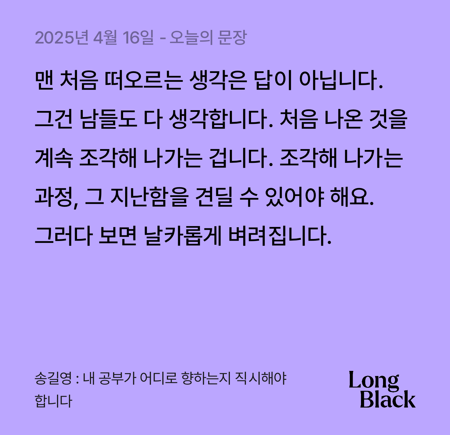 오늘의 필사ㅣ067_송길영