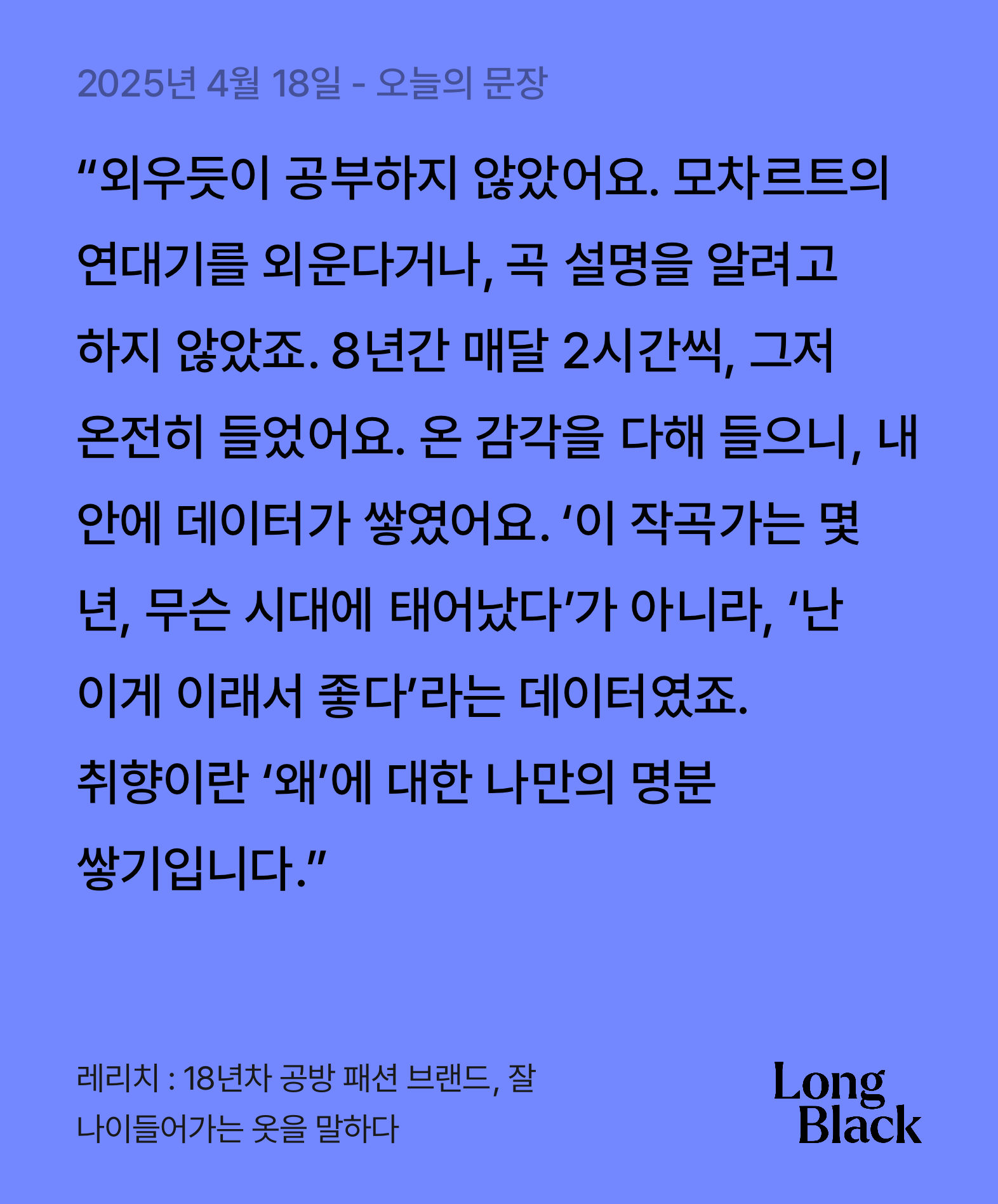 오늘의 필사ㅣ069_래리치