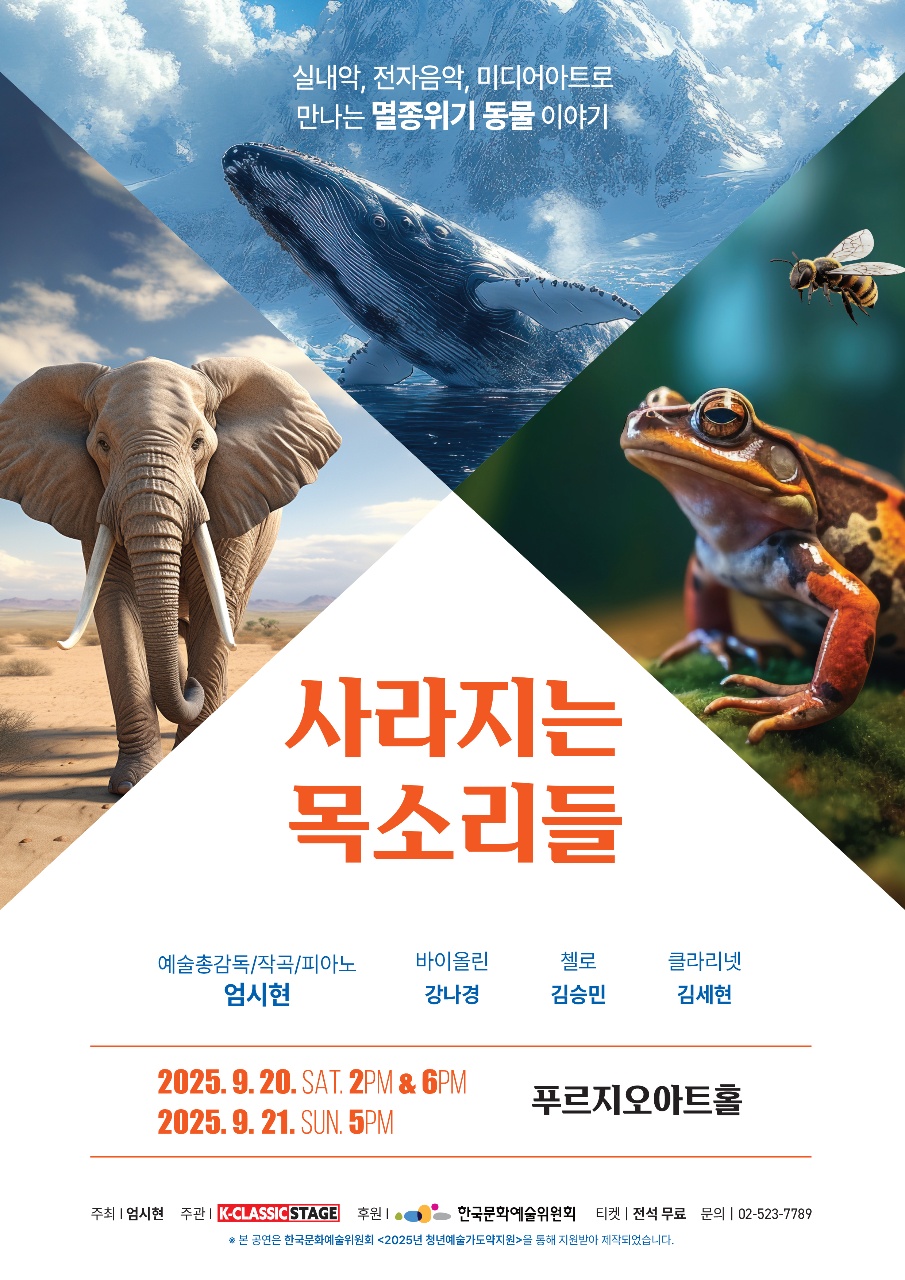 [무료티켓] “사라지는 목소리들” 9/20‐21 주말 공연 예약 오픈