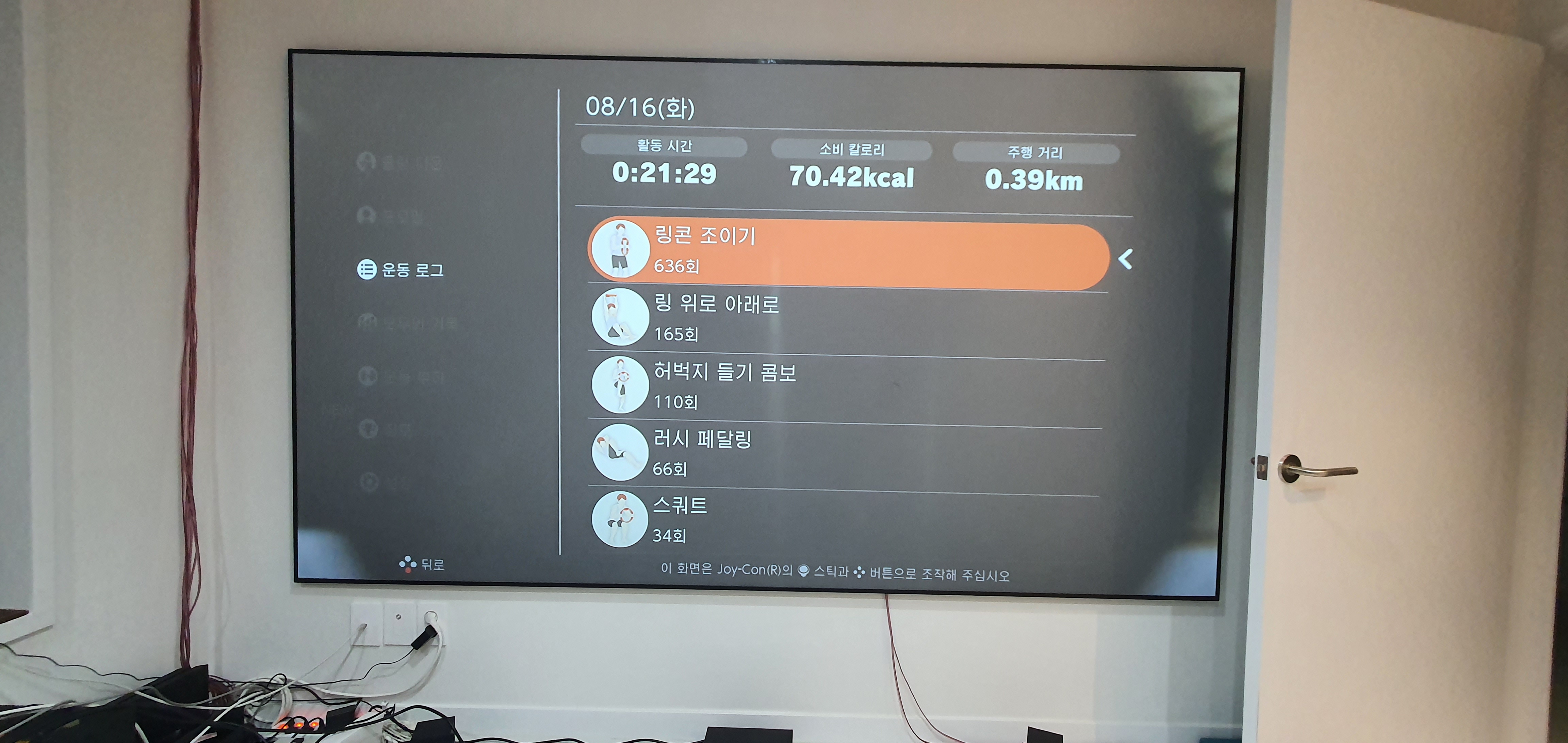 나만의 챌린지 '링피트하기, 7일차'