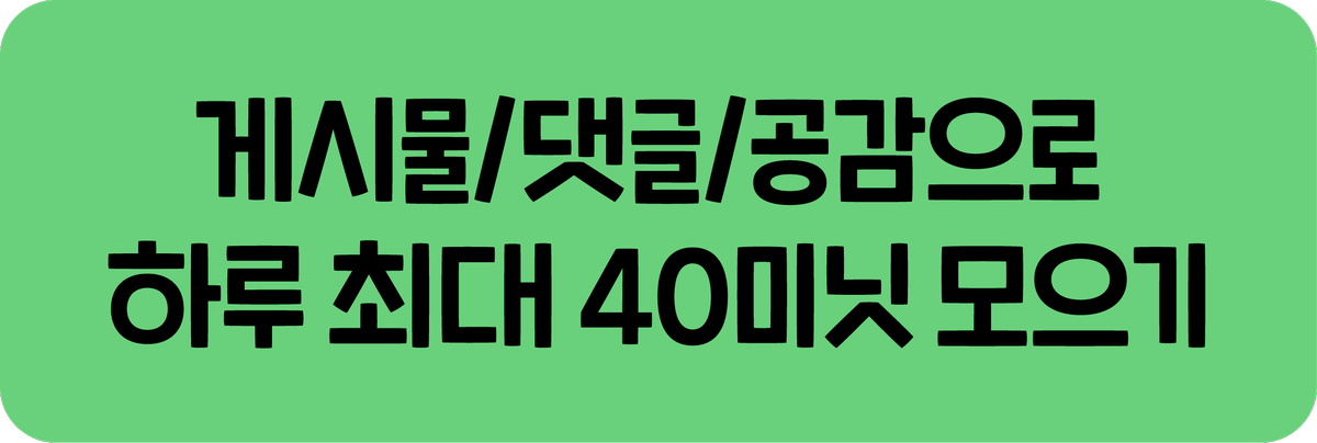 40미닛 모으기
