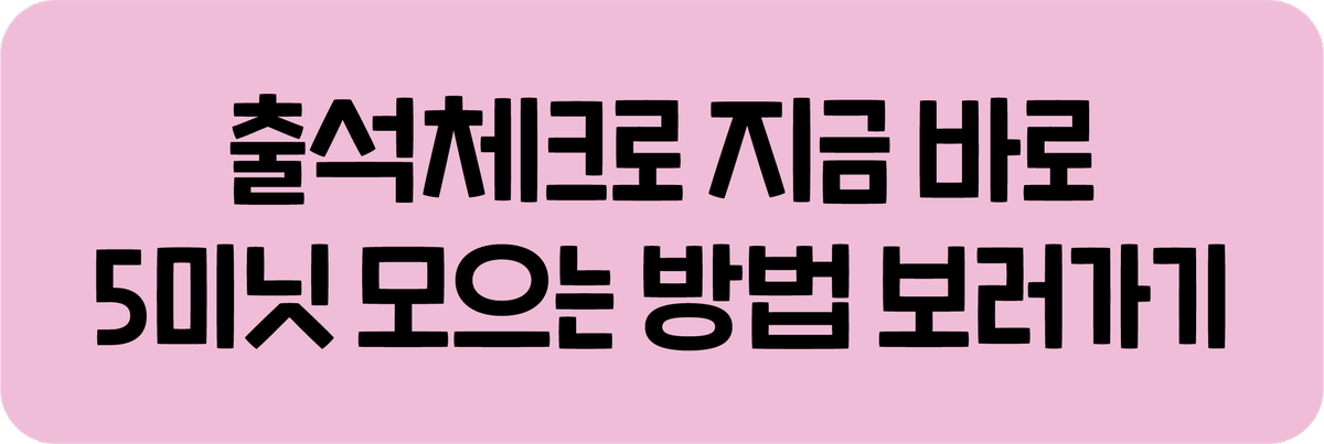 5미닛 모으기