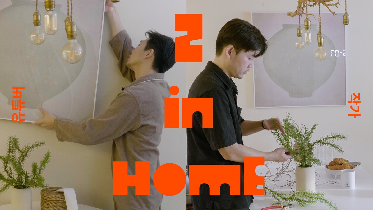 [2inHOME] ep.11 집에서 시작된 취미가 일이 됐어요