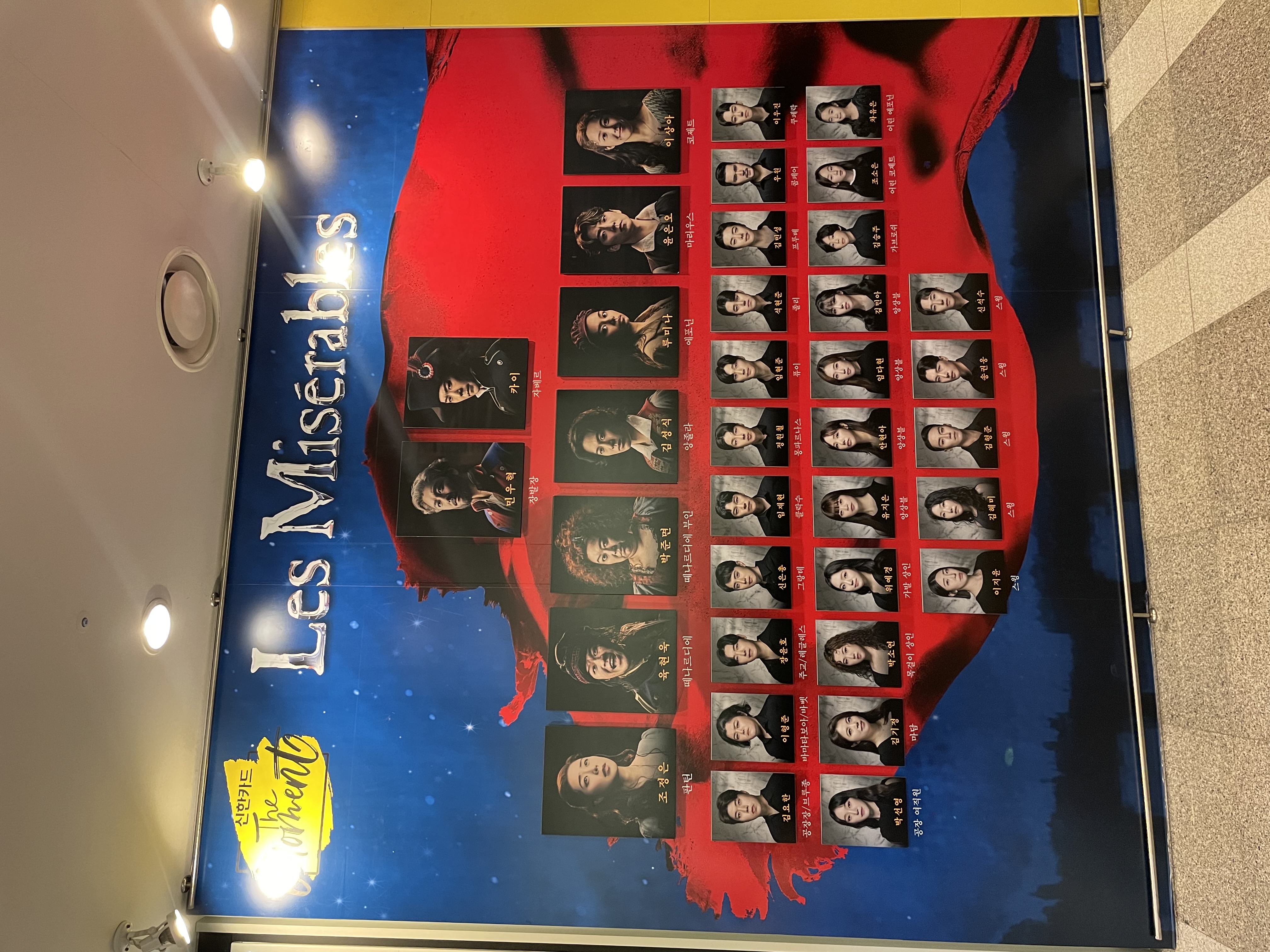 뮤지컬 레미제라블🇫🇷