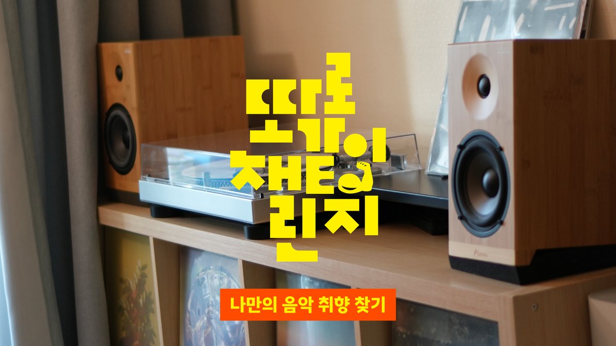 나만의 음악 취향 찾기 챌린지