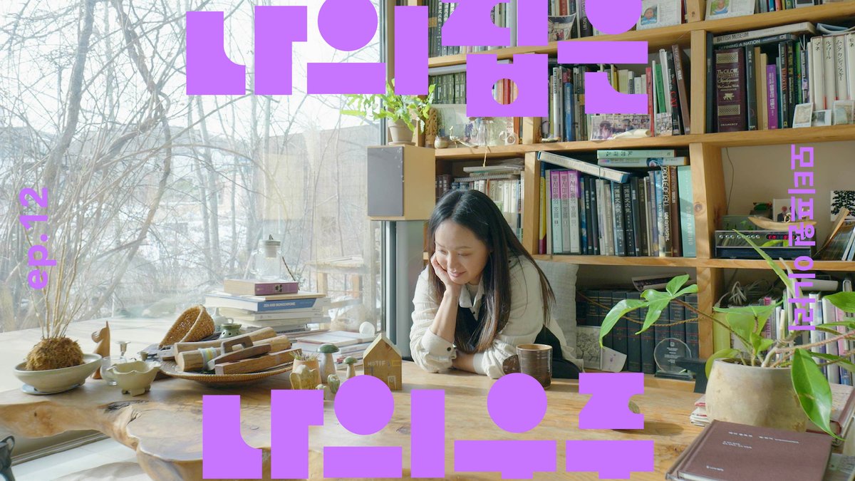 삶의 이유를 찾기 위한 여행, 북스테이 호스트 이나리