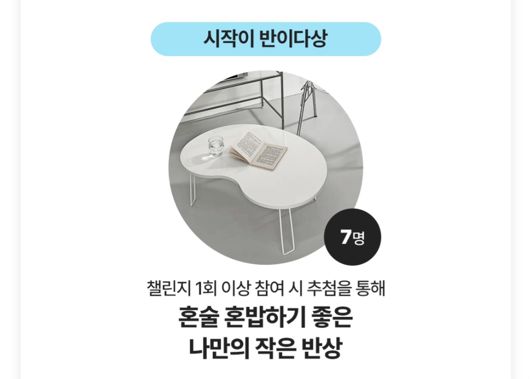 작심한달챌린지 참여해서 받은 선물