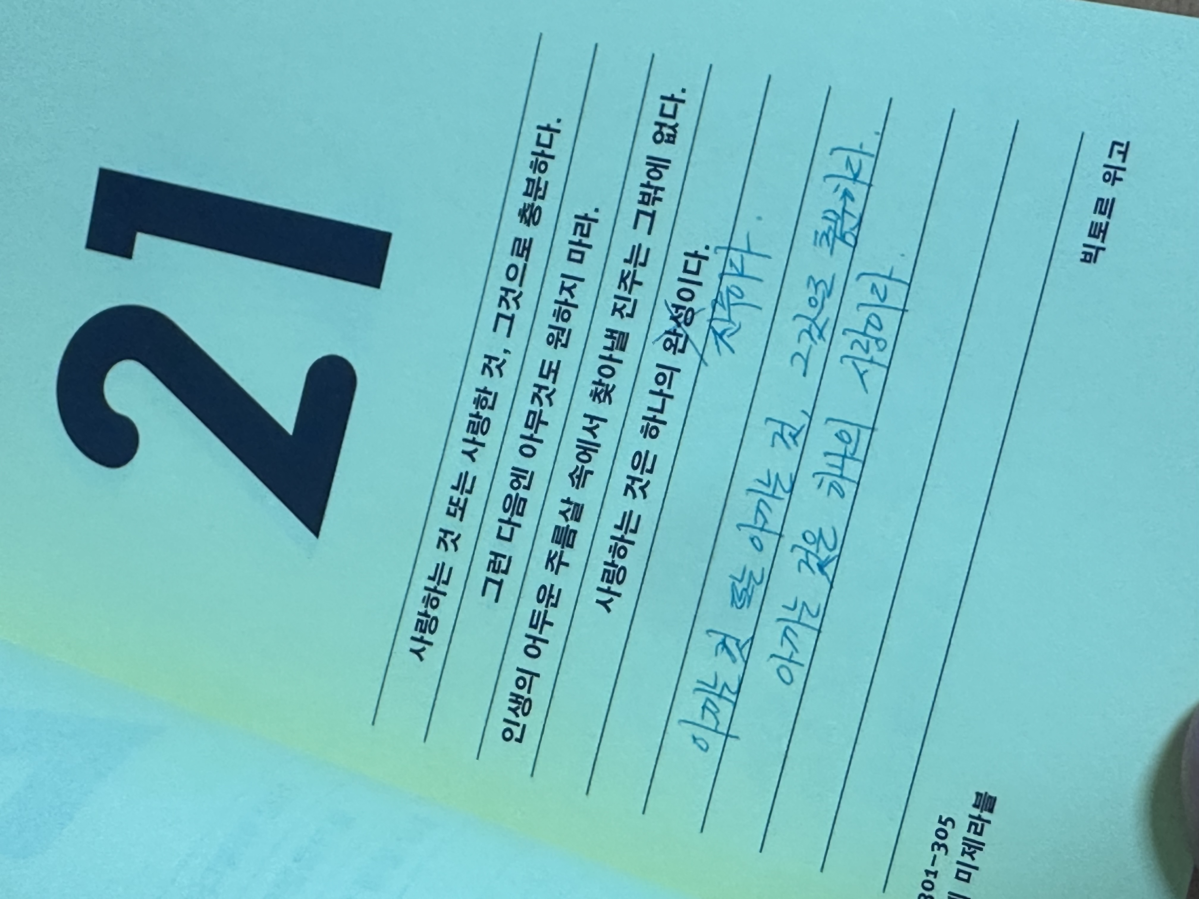 사랑이라는 망상