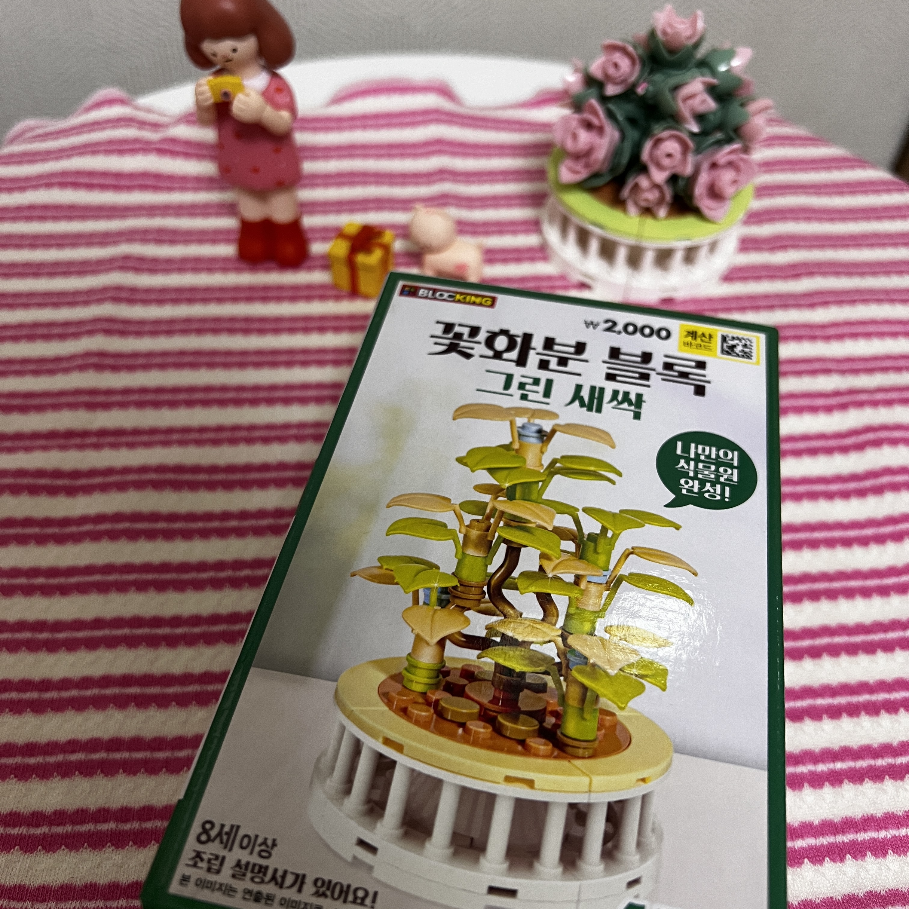 꽃화분 블럭 만들기